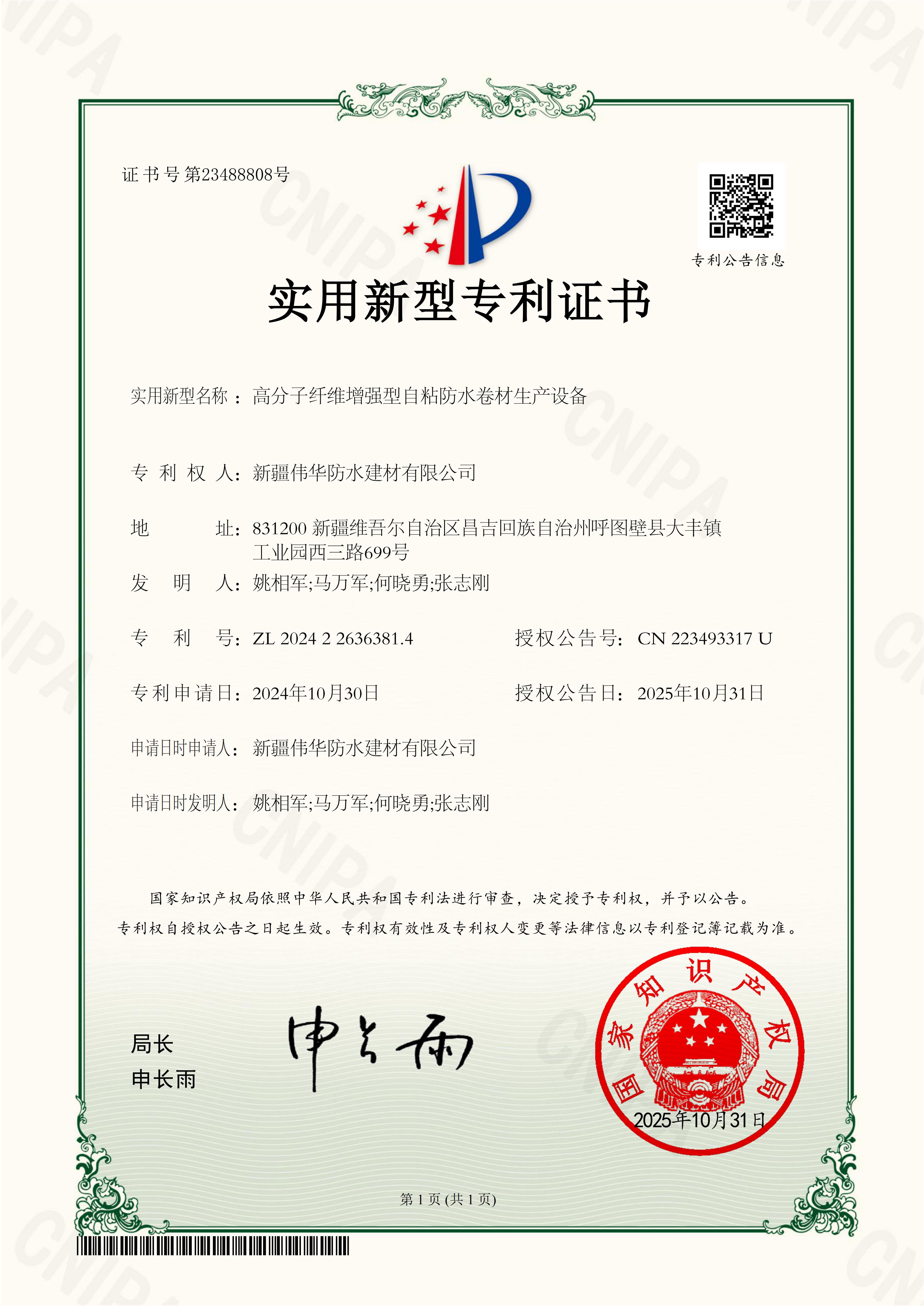 克拉玛依防水